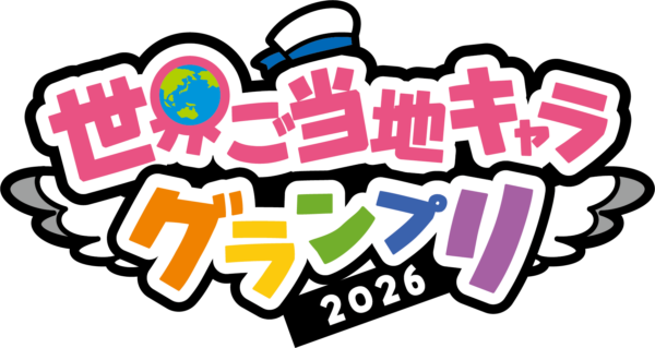 世界ご当地キャラグランプリのロゴ