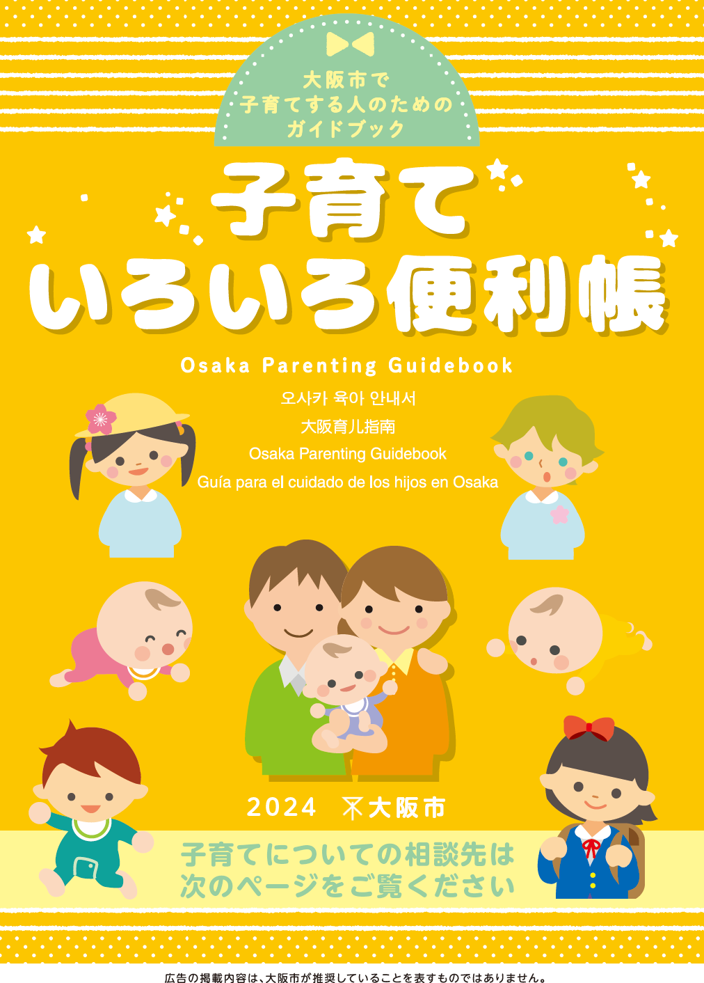デジタルブック　子育ていろいろ便利帳2024