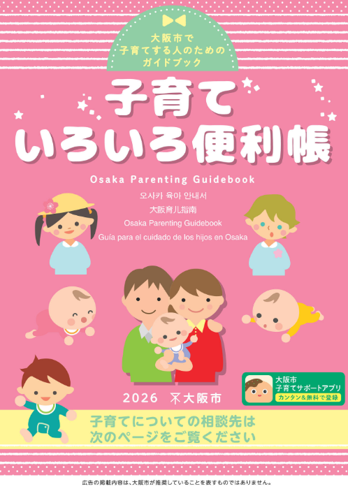 デジタルブック　子育ていろいろ便利帳2026