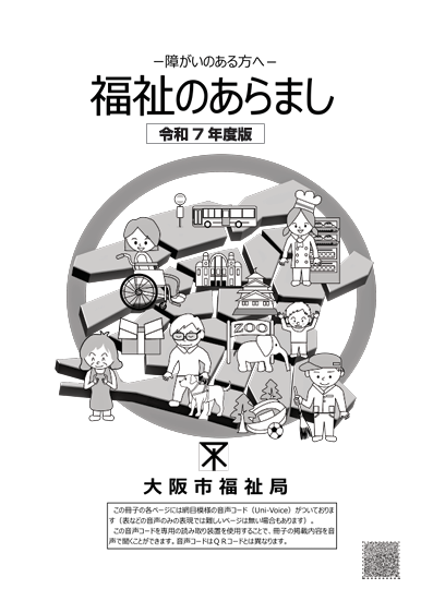 デジタルブック　福祉のあらまし　令和7年度版