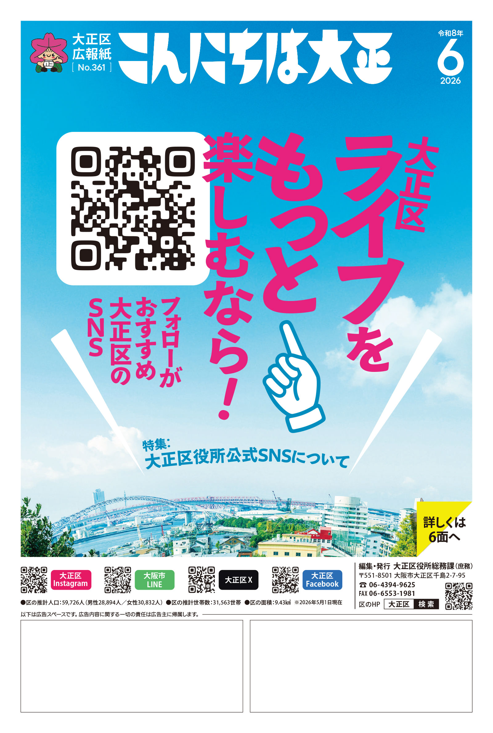 大正区広報紙