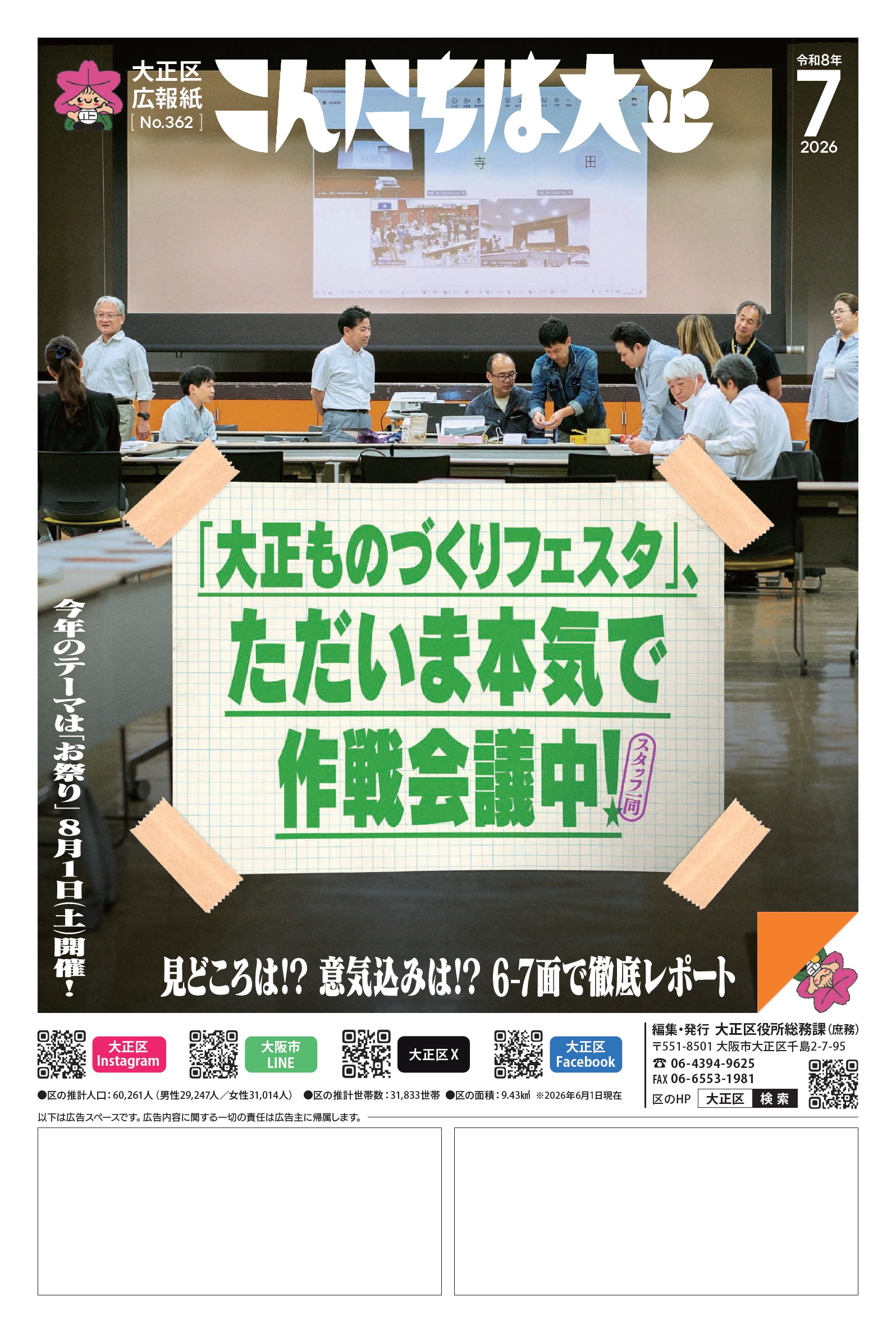大正区広報紙