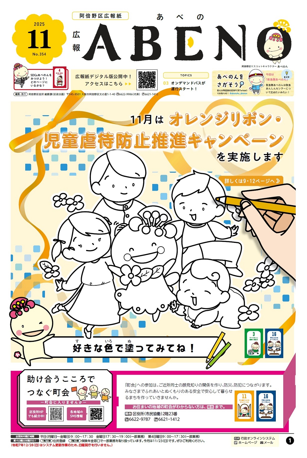 阿倍野区広報紙