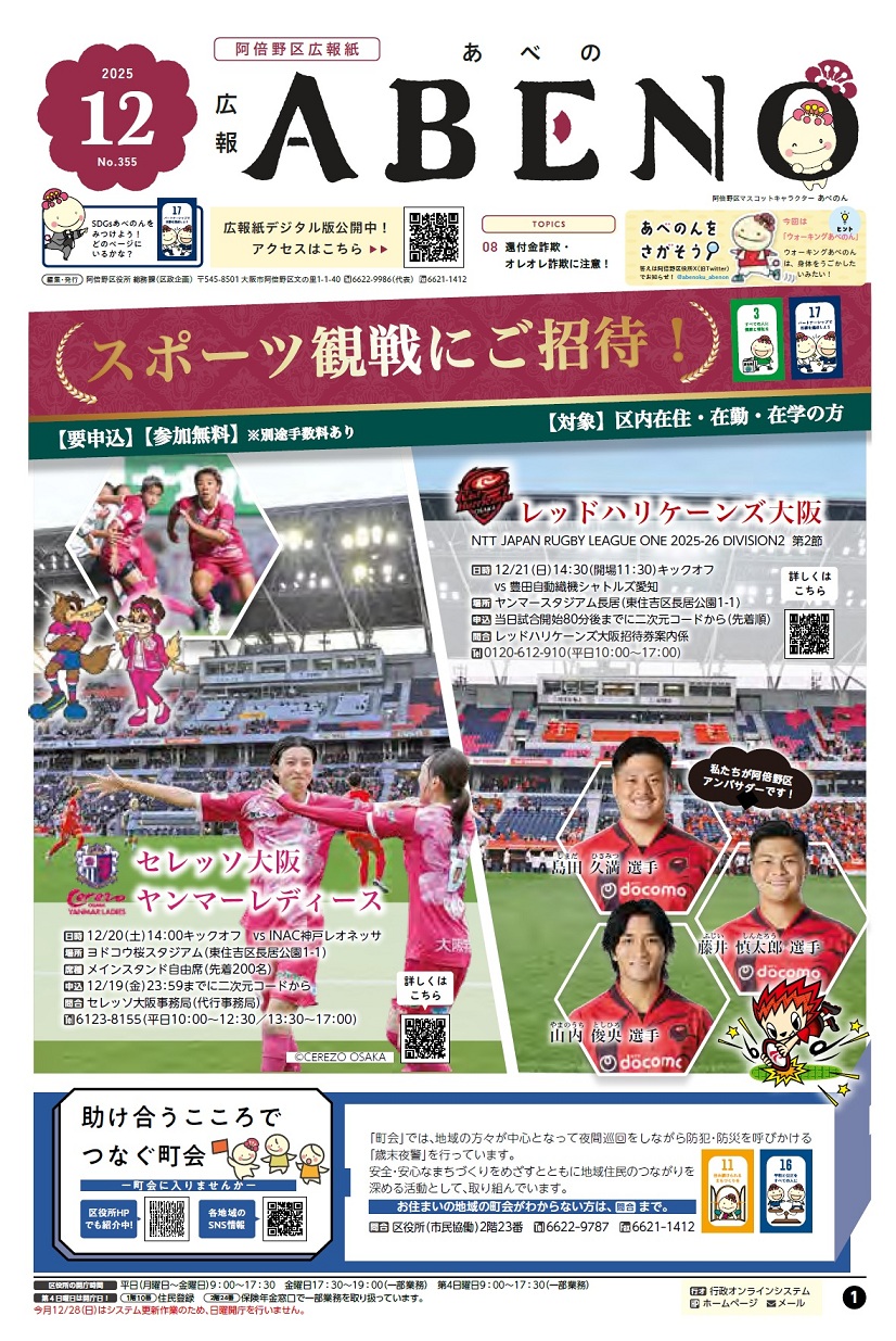 阿倍野区広報紙