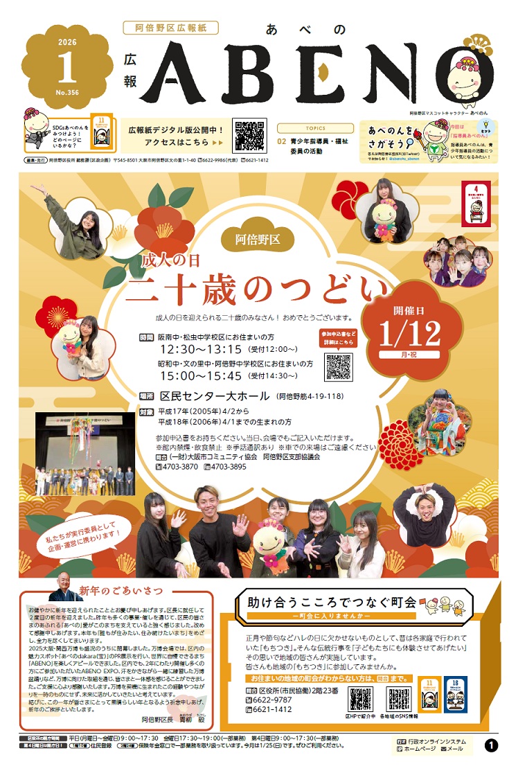 阿倍野区広報紙