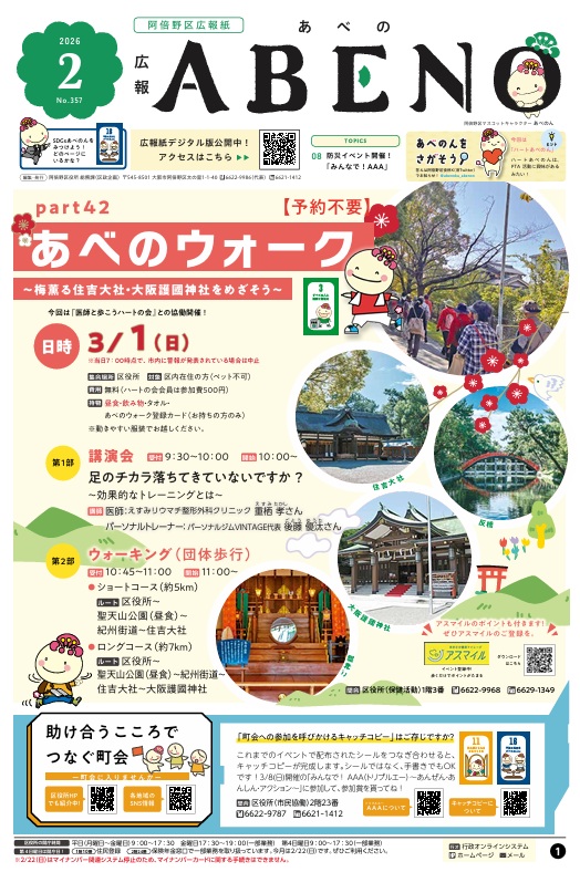 阿倍野区広報紙