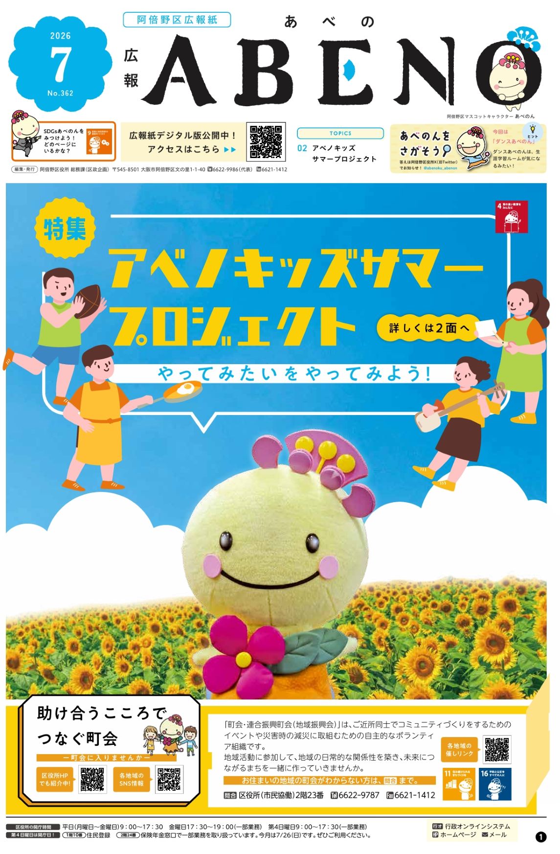 阿倍野区広報紙