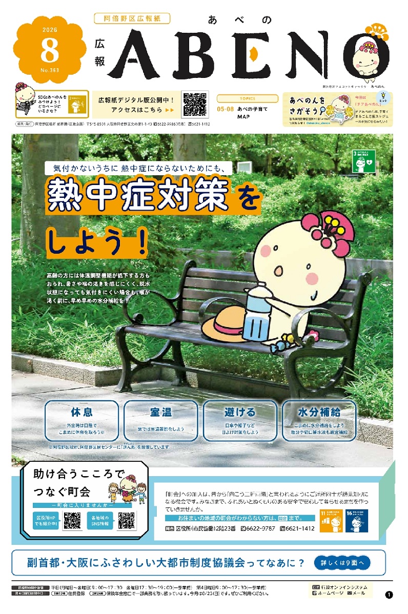 阿倍野区広報紙
