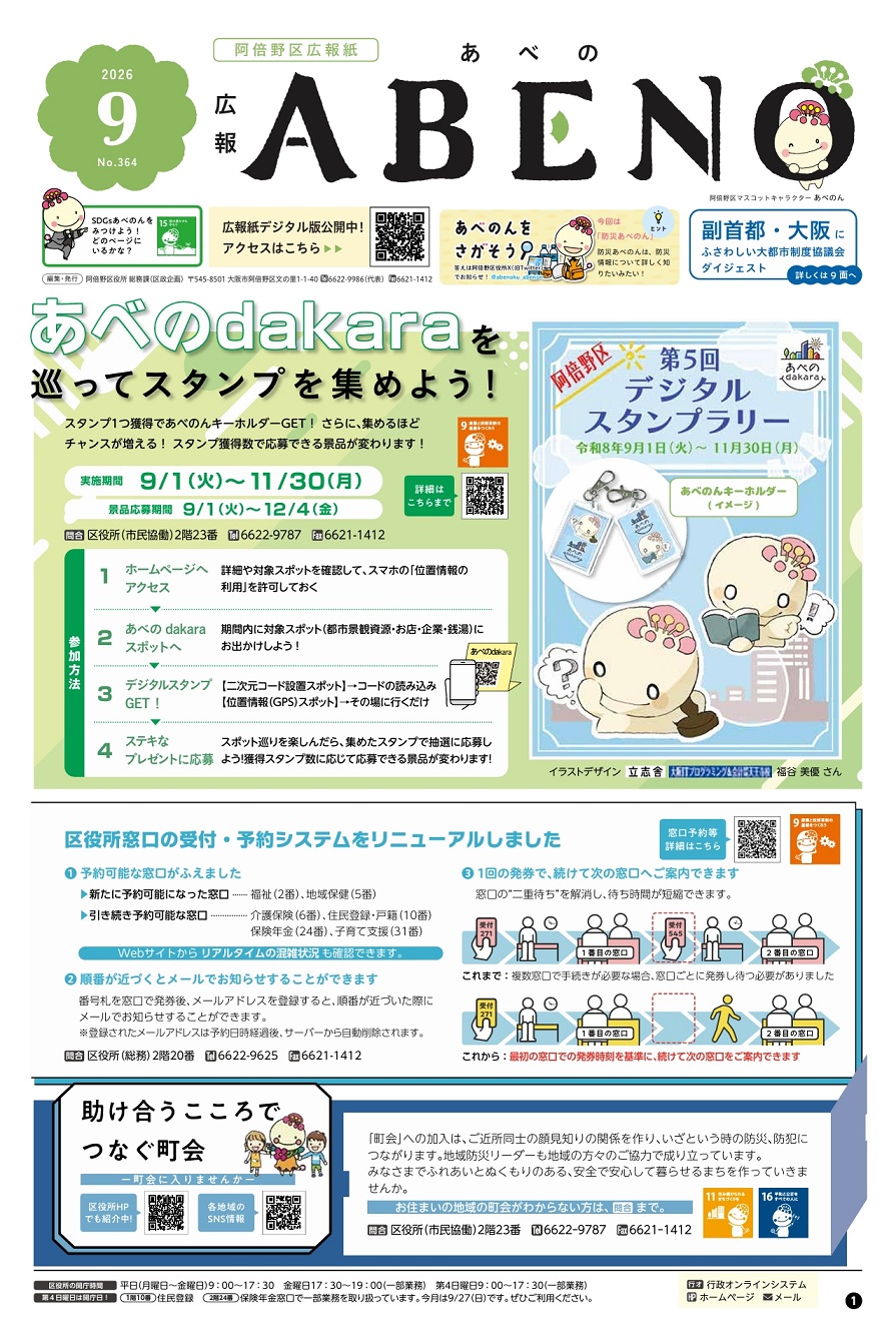 阿倍野区広報紙