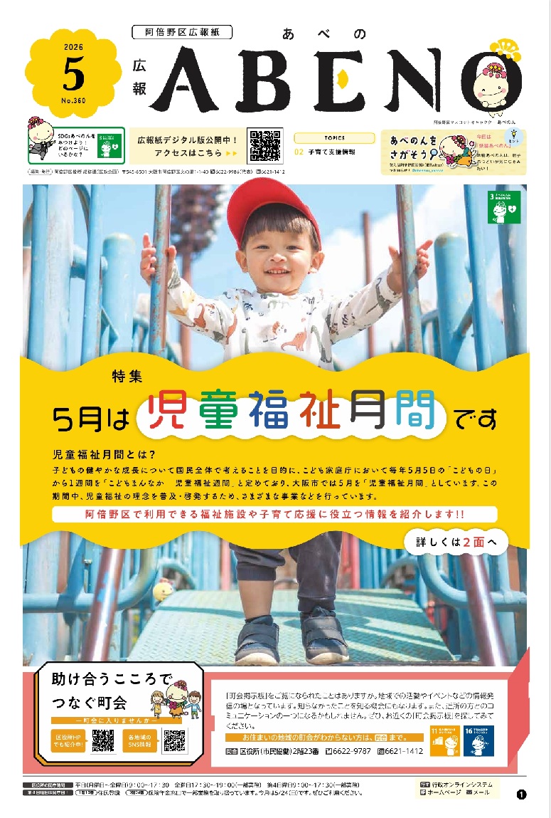 阿倍野区広報紙