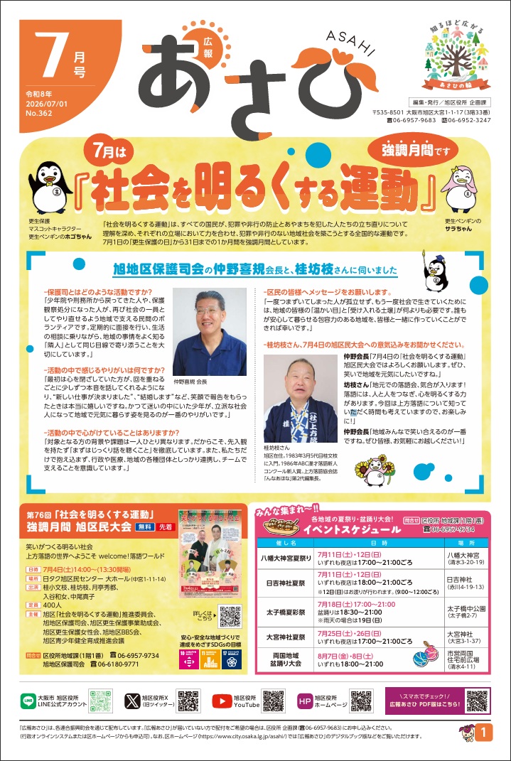 旭区広報紙
