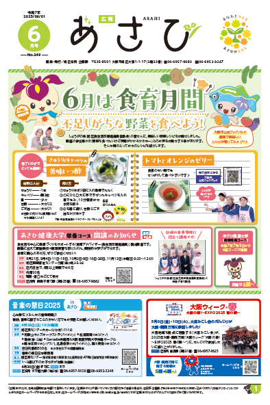 旭区広報紙