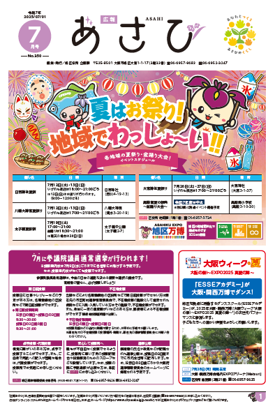 旭区広報紙