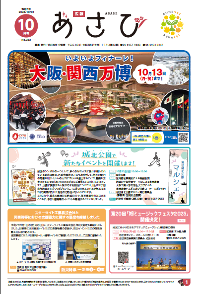 旭区広報紙