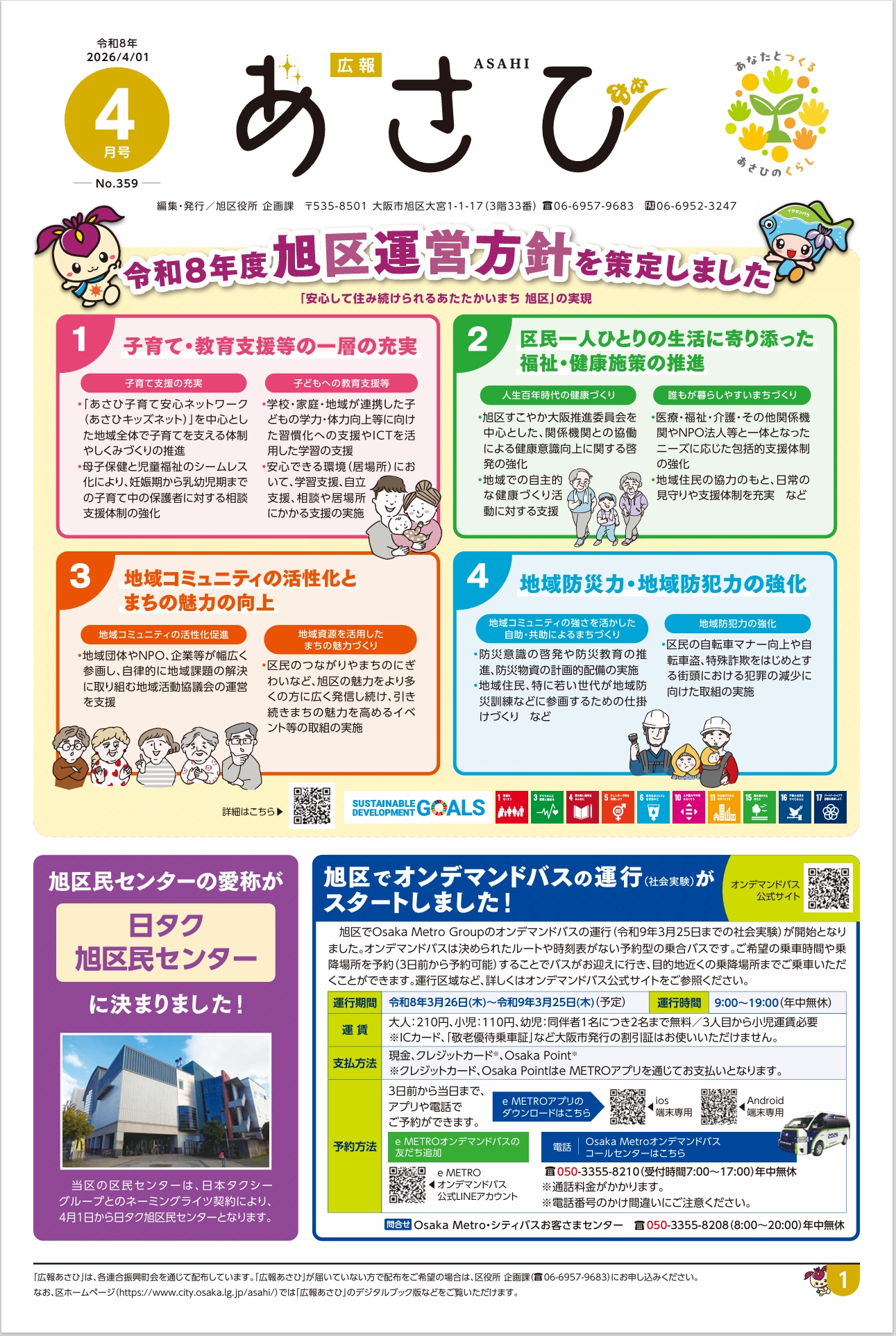 旭区広報紙