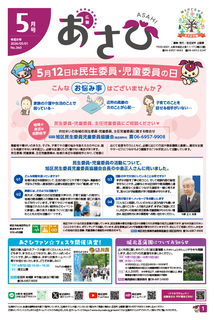 旭区広報紙