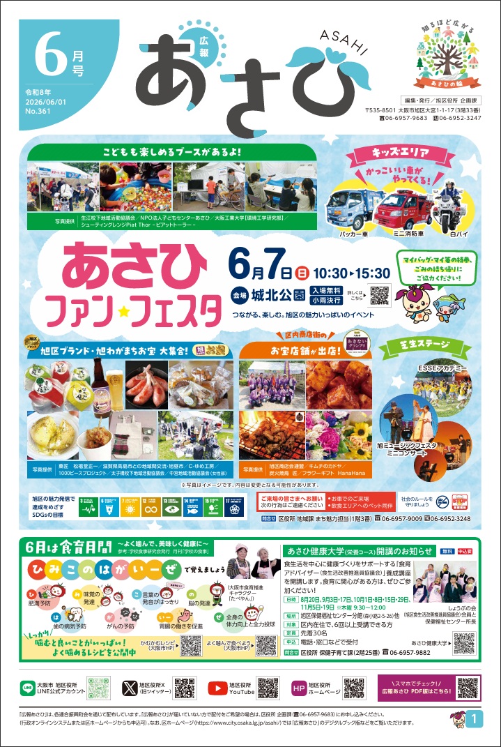 旭区広報紙