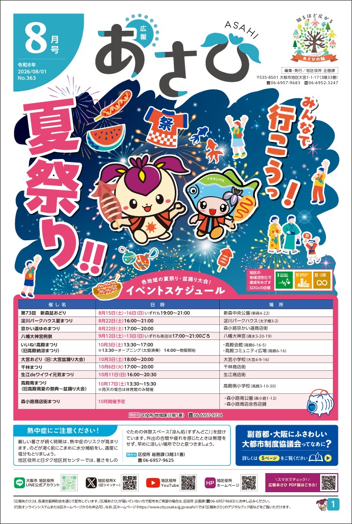 旭区広報紙