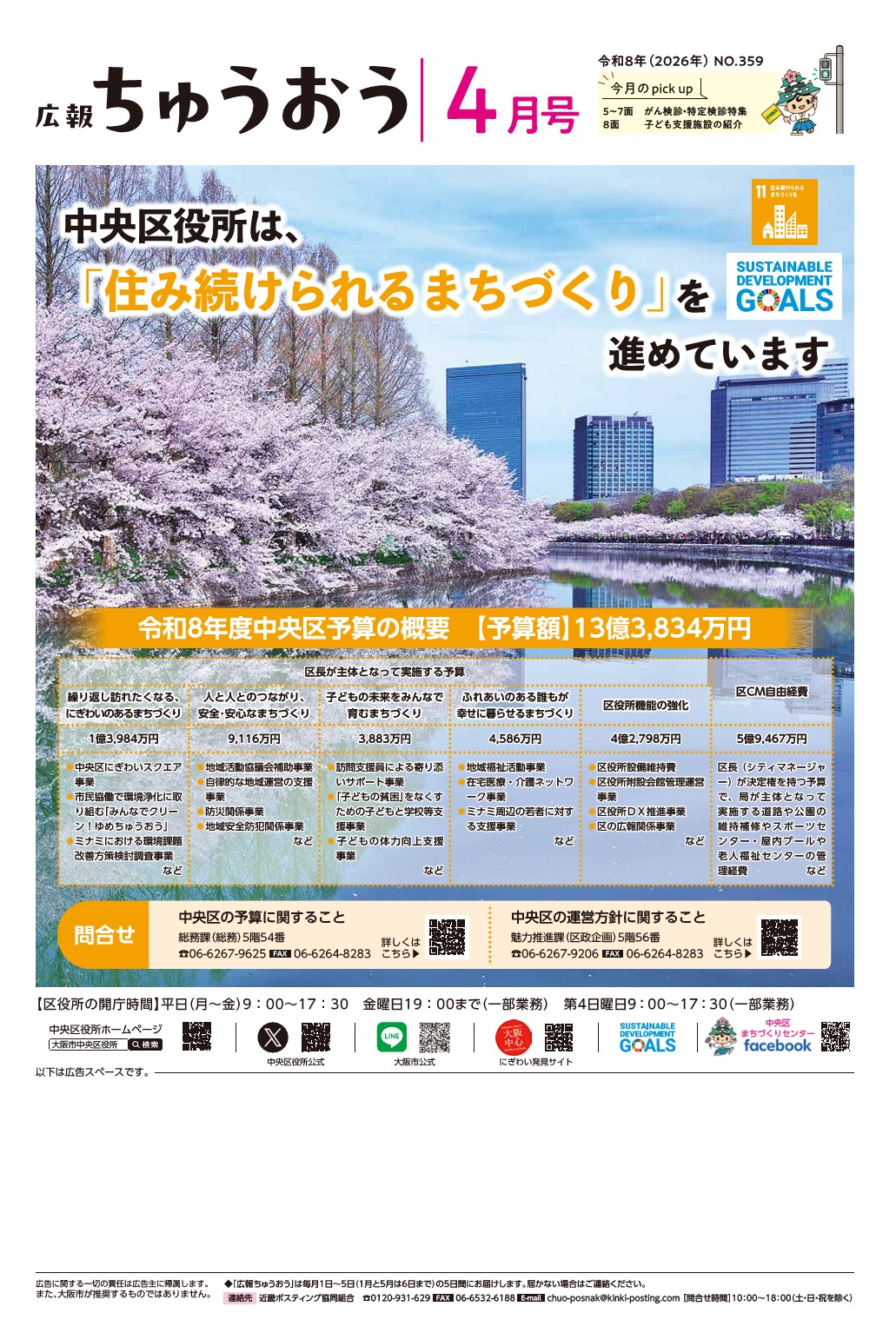 中央区広報紙