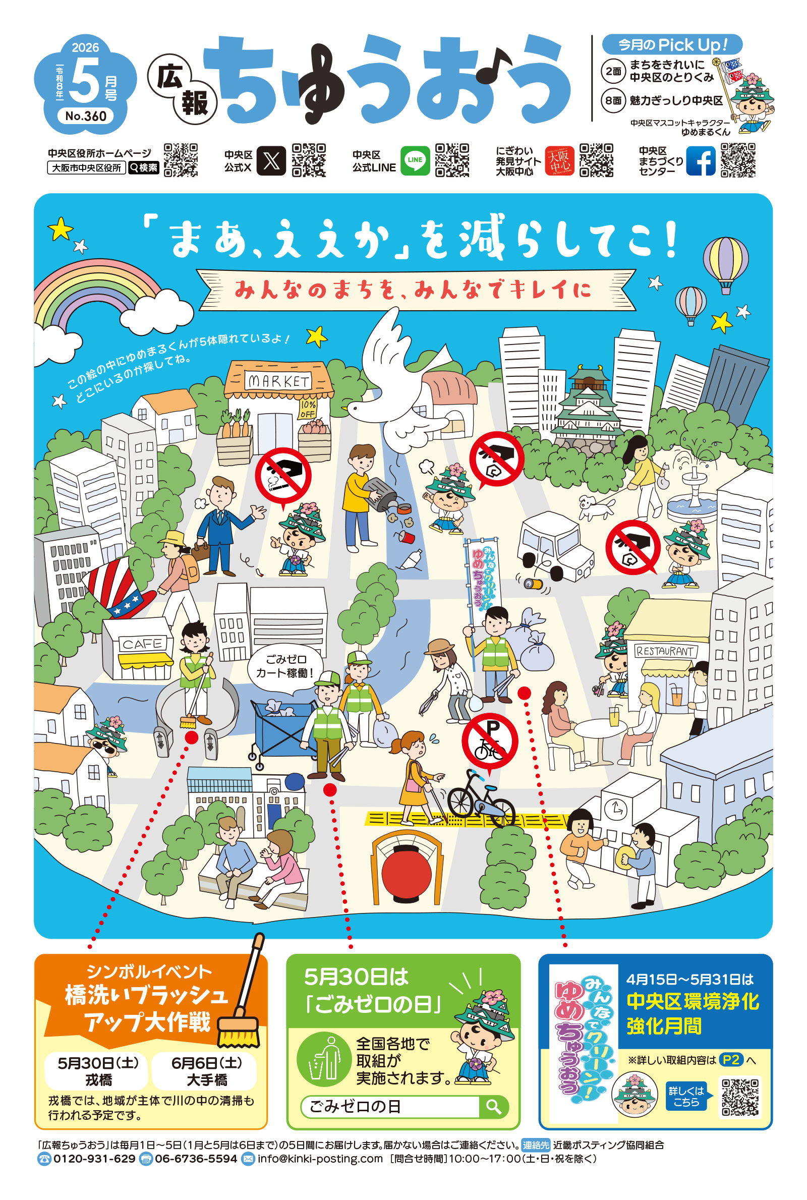 中央区広報紙