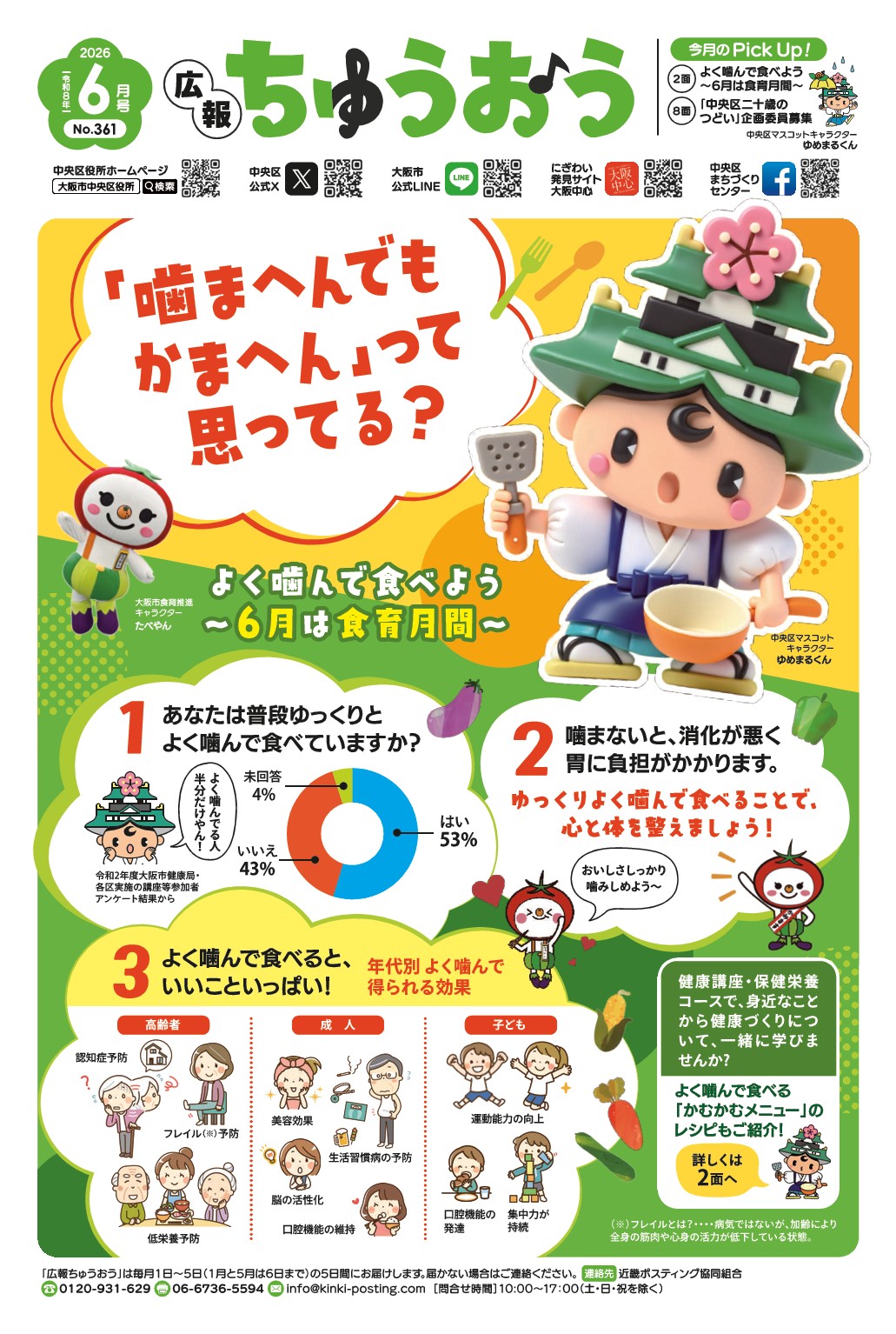 中央区広報紙