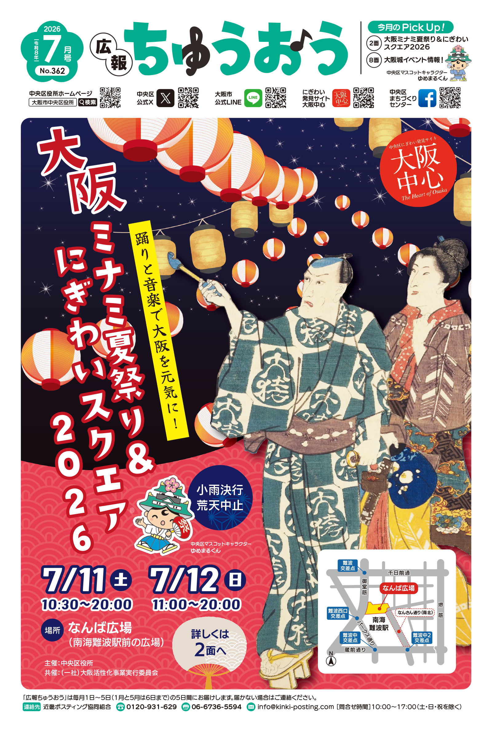 中央区広報紙