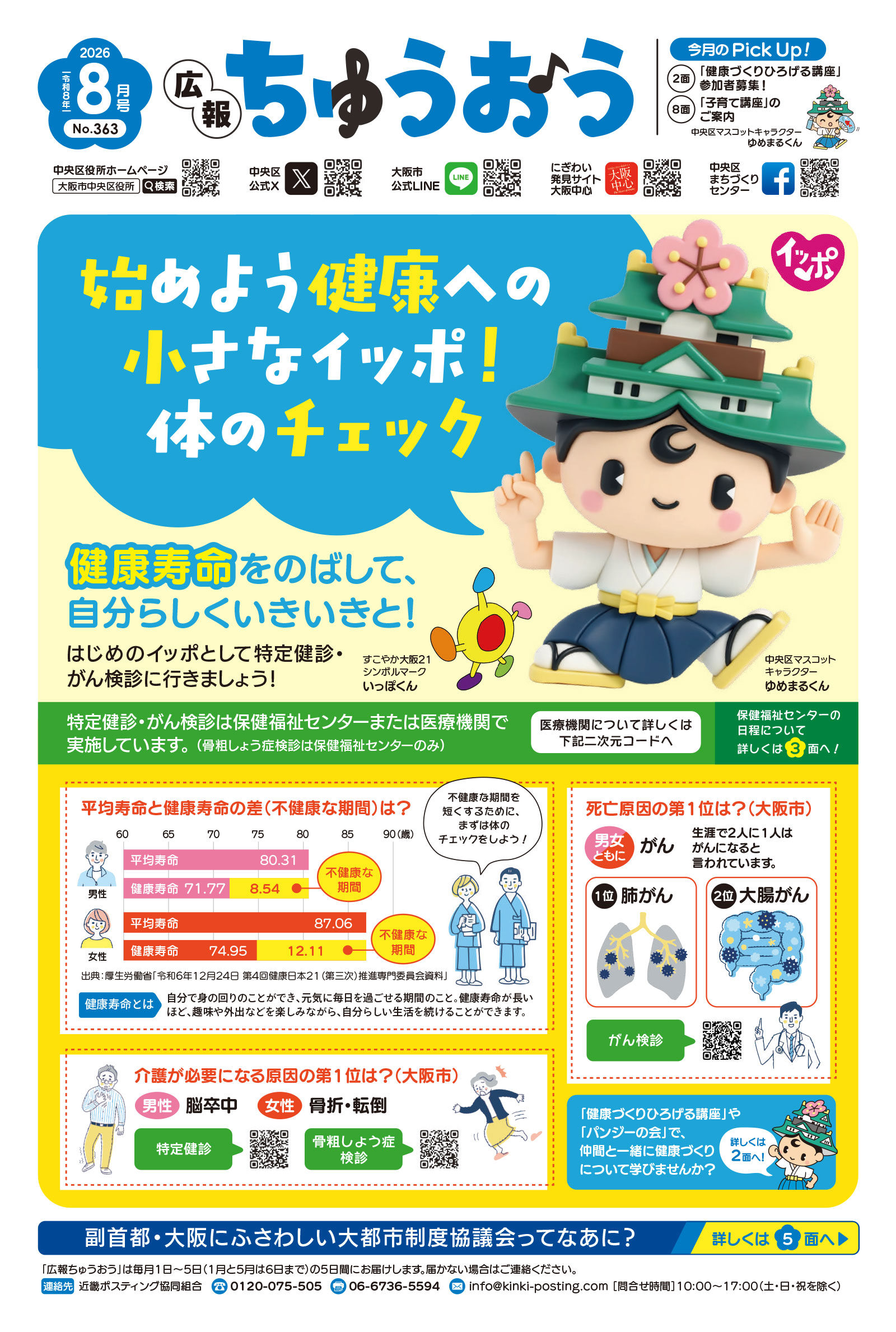中央区広報紙
