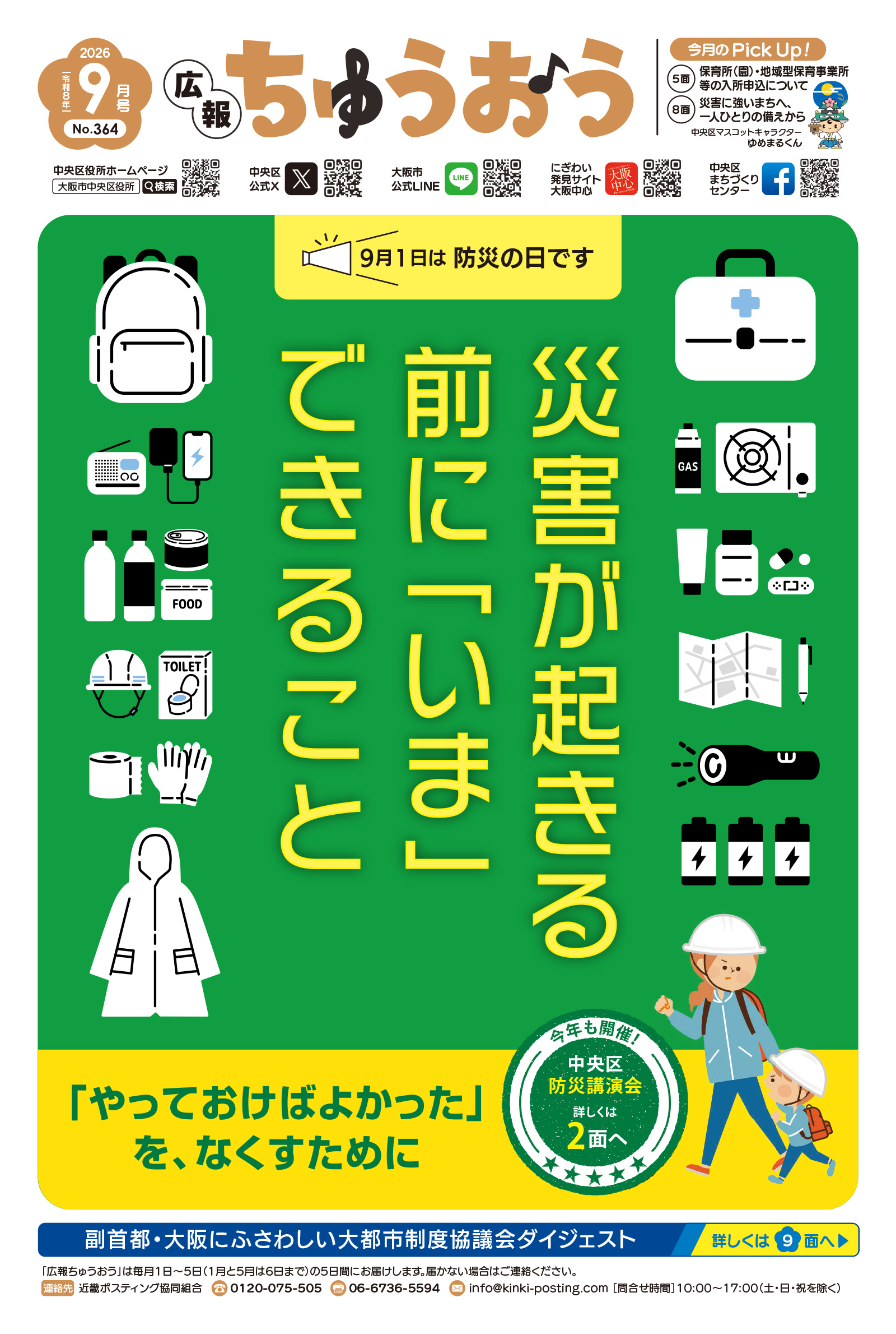 中央区広報紙