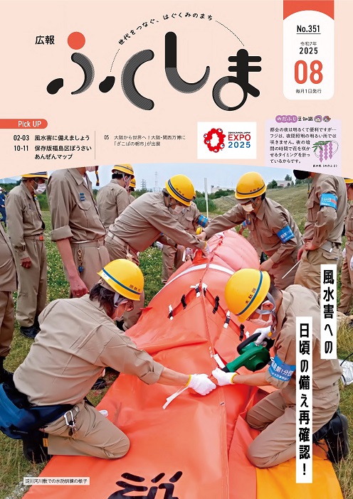 福島区広報紙