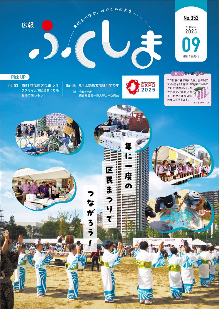 福島区広報紙