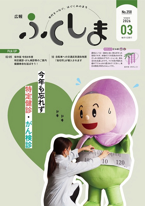 福島区広報紙