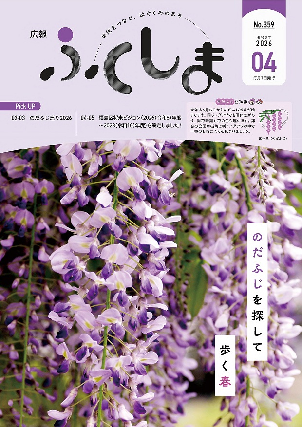 福島区広報紙