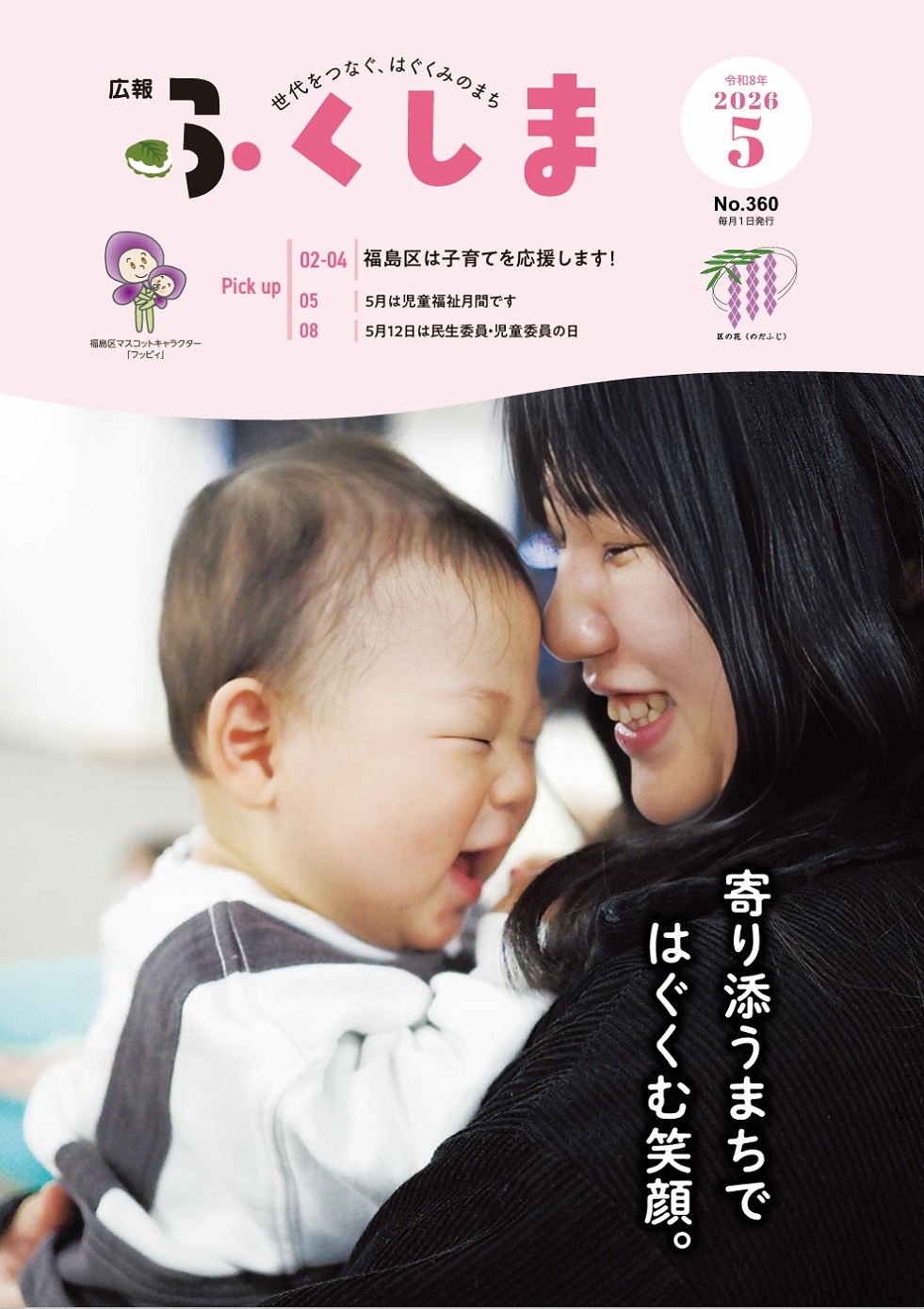 福島区広報紙
