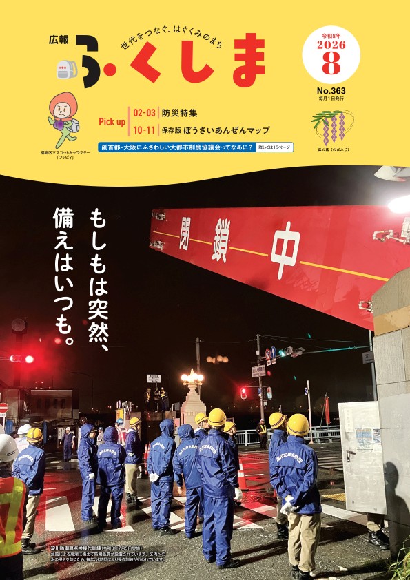 福島区広報紙