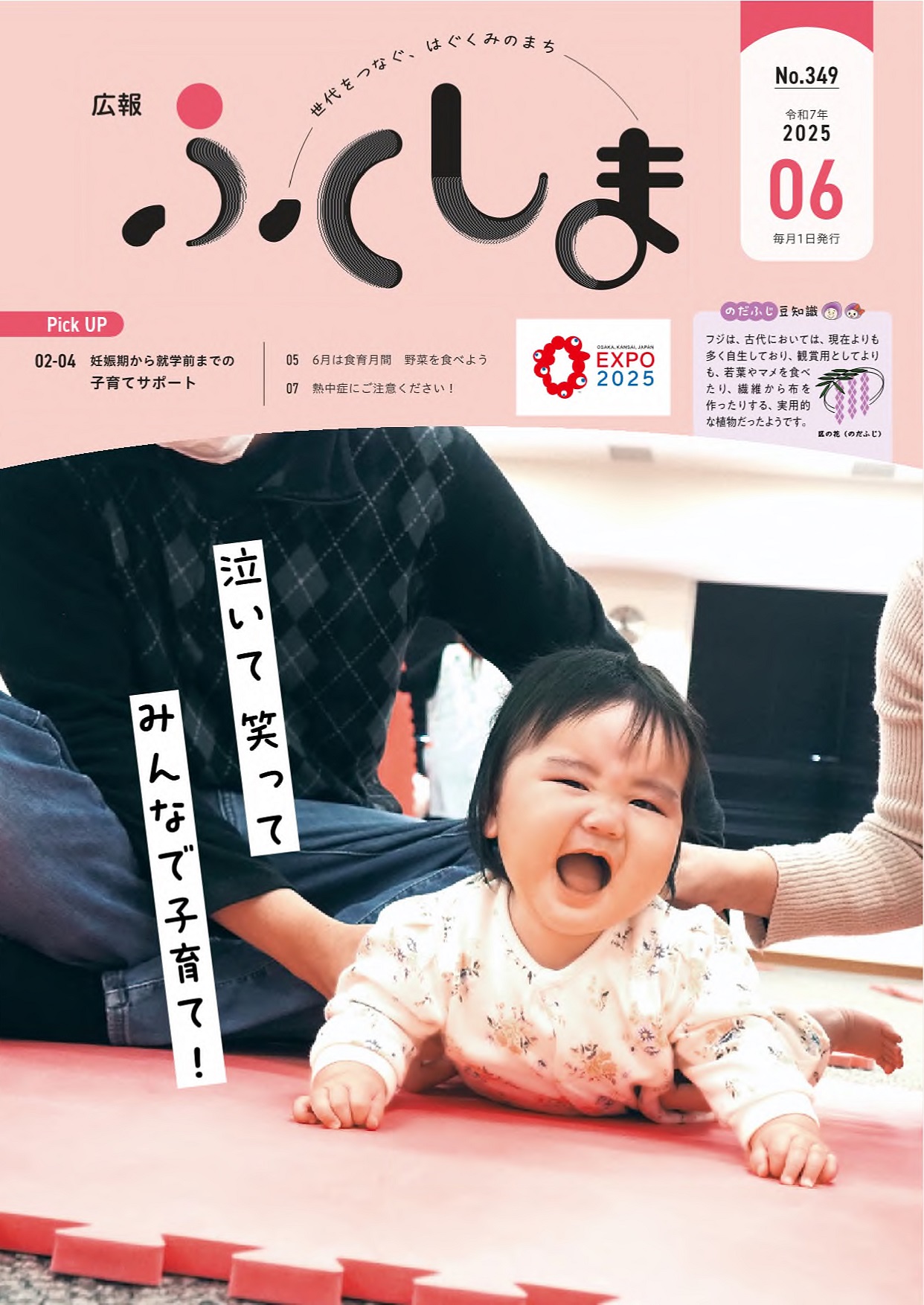 福島区広報紙