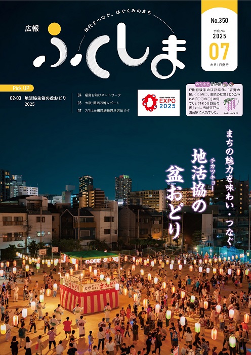 福島区広報紙