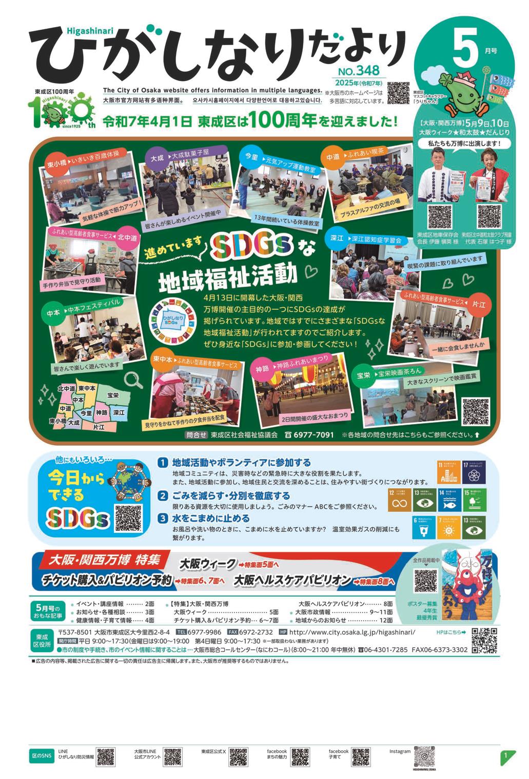 東成区広報紙
