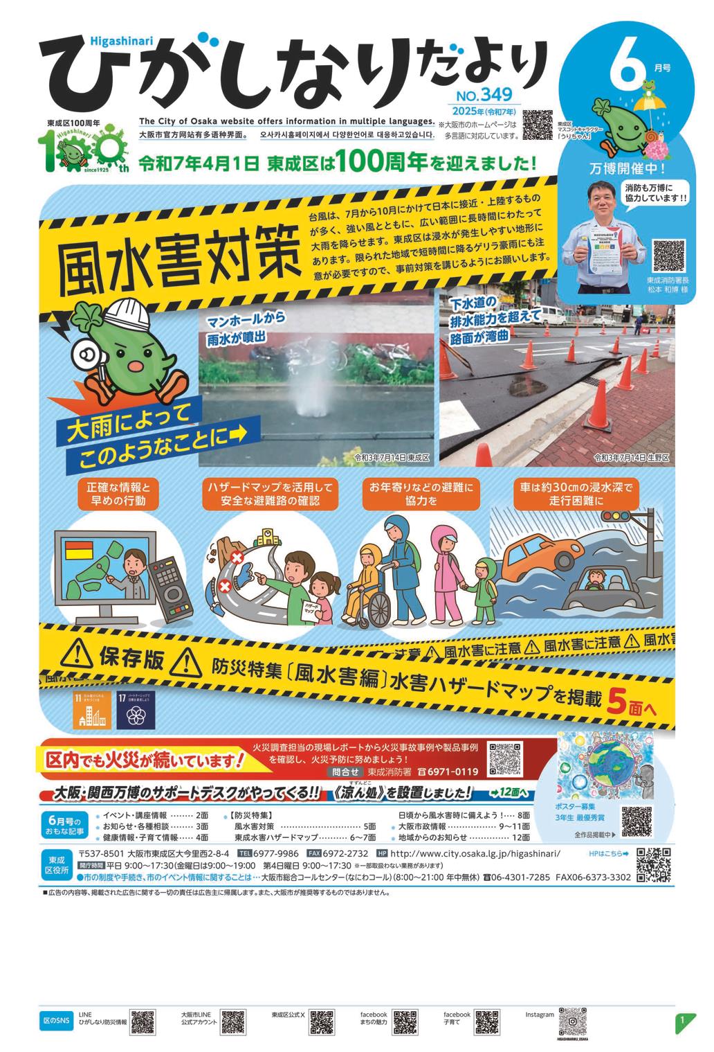 東成区広報紙