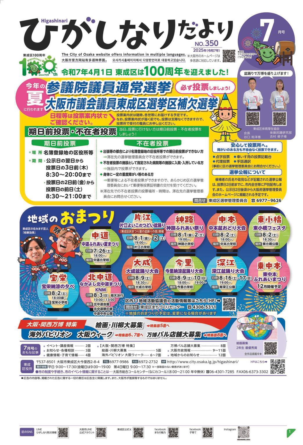 東成区広報紙