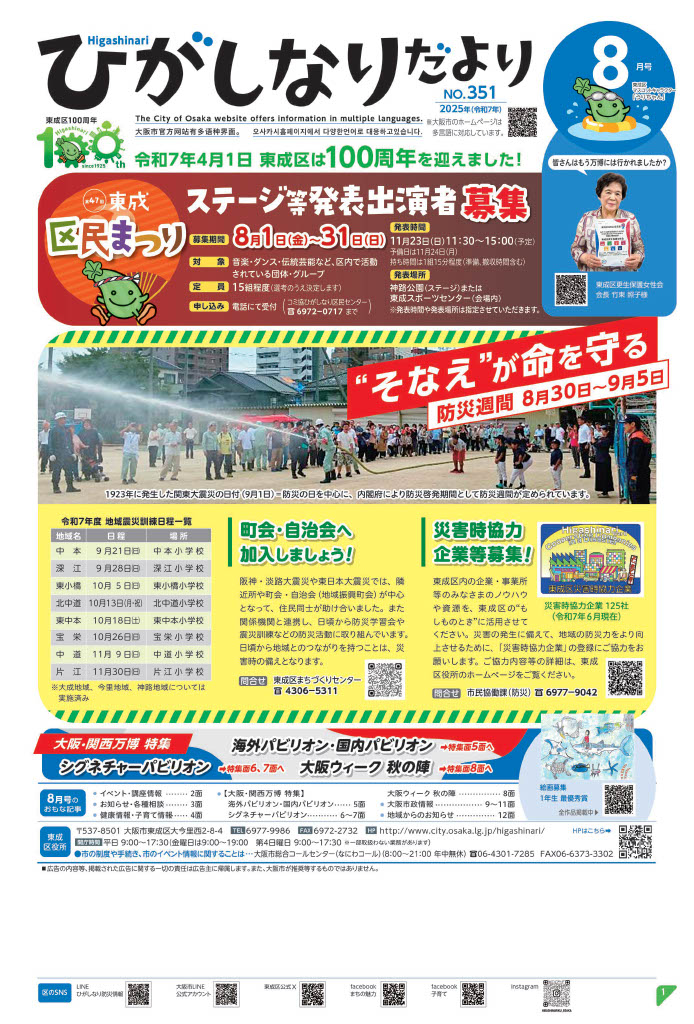 東成区広報紙