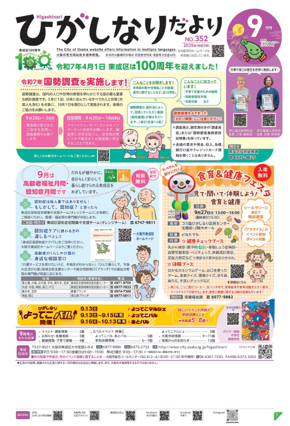 東成区広報紙