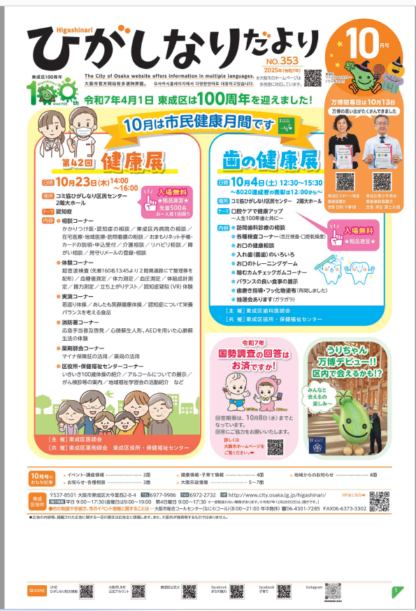 東成区広報紙