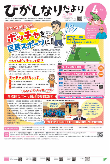 東成区広報紙