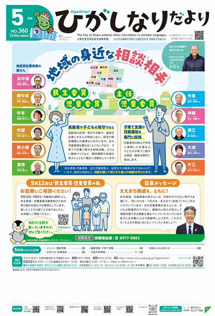 東成区広報紙