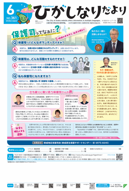 東成区広報紙