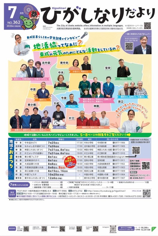 東成区広報紙