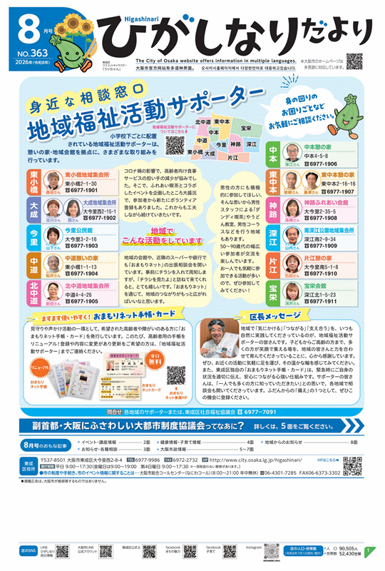 東成区広報紙