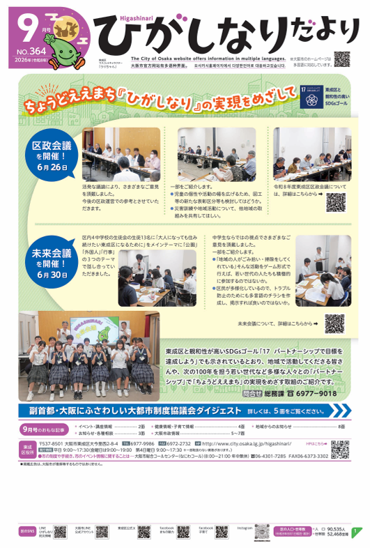 東成区広報紙
