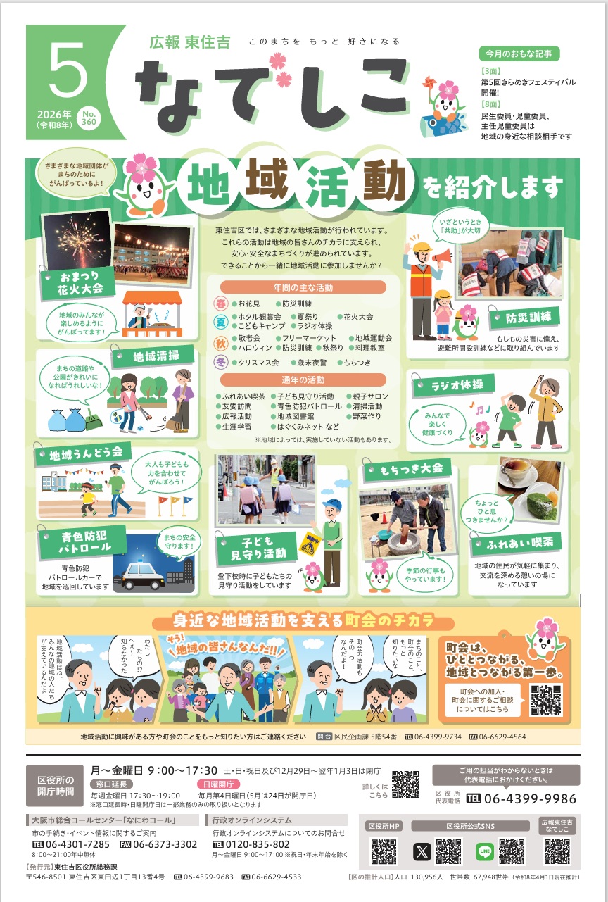 東住吉区広報紙
