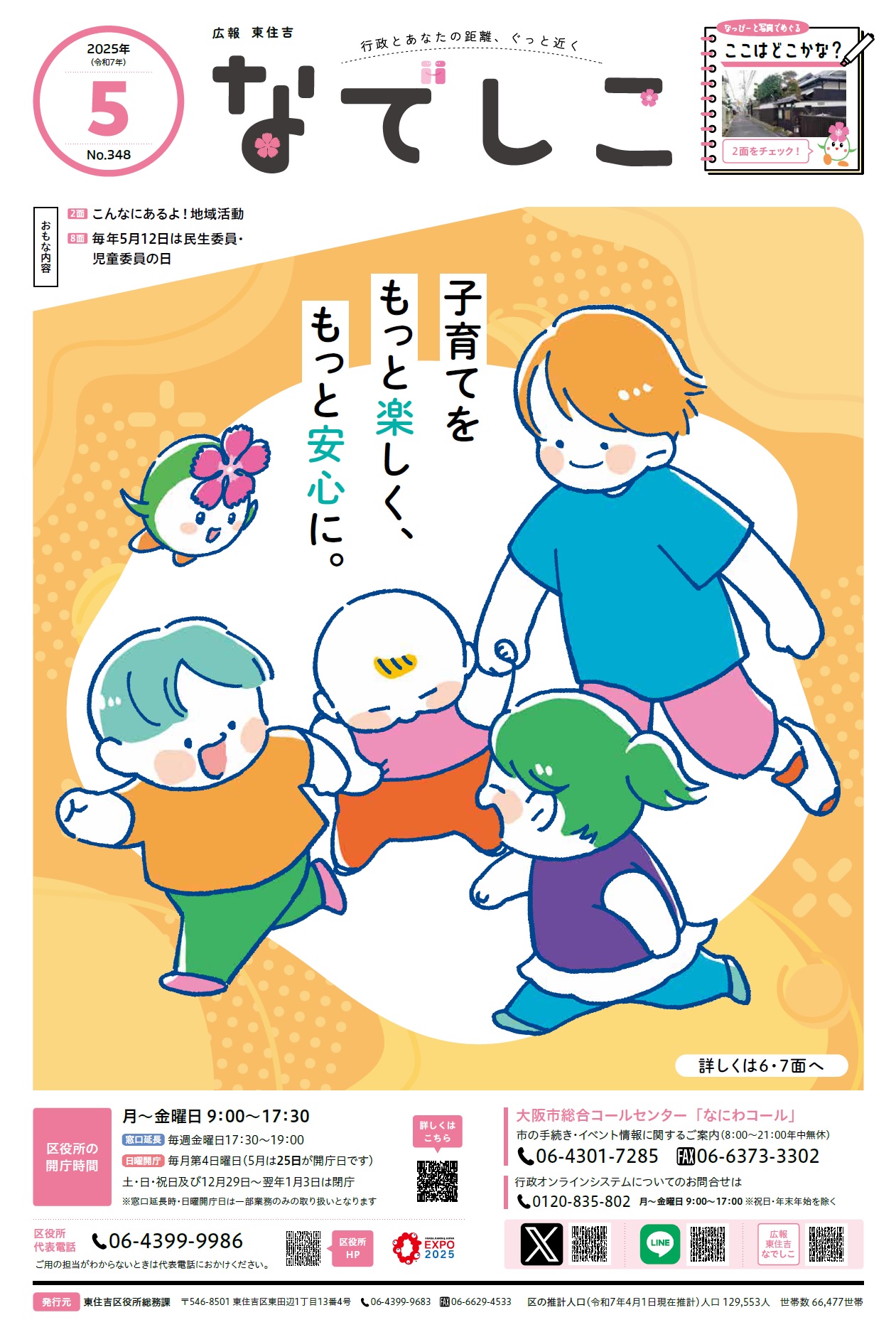 東住吉区広報紙